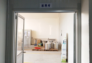 原料庫